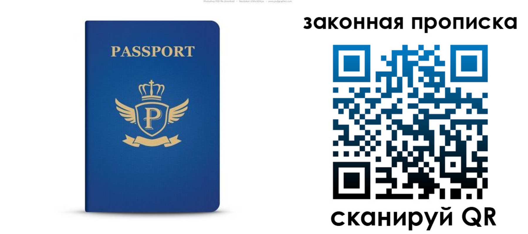 купить прописку в Боготоле