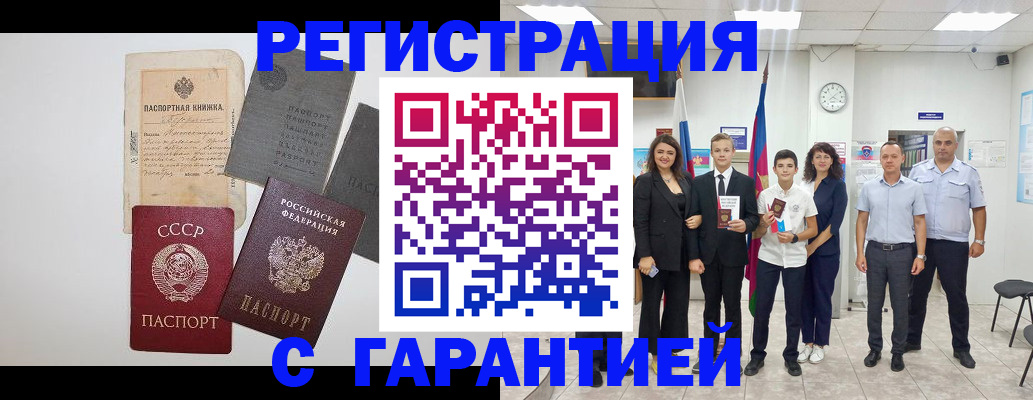 прописка законно в Боготоле